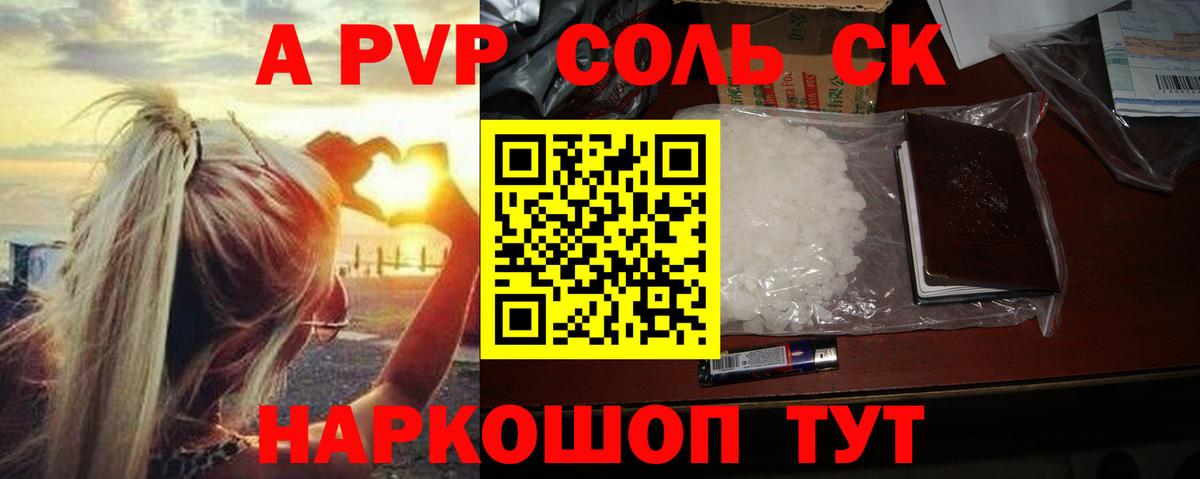 Альфа ПВП Crystall Кемерово
