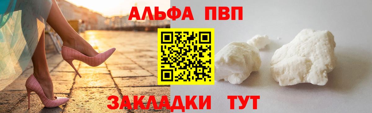 А ПВП  Вход с VPN  Кемерово  A PVP Crystall  Alpha-PVP крисы CK  А ПВП кристаллы 