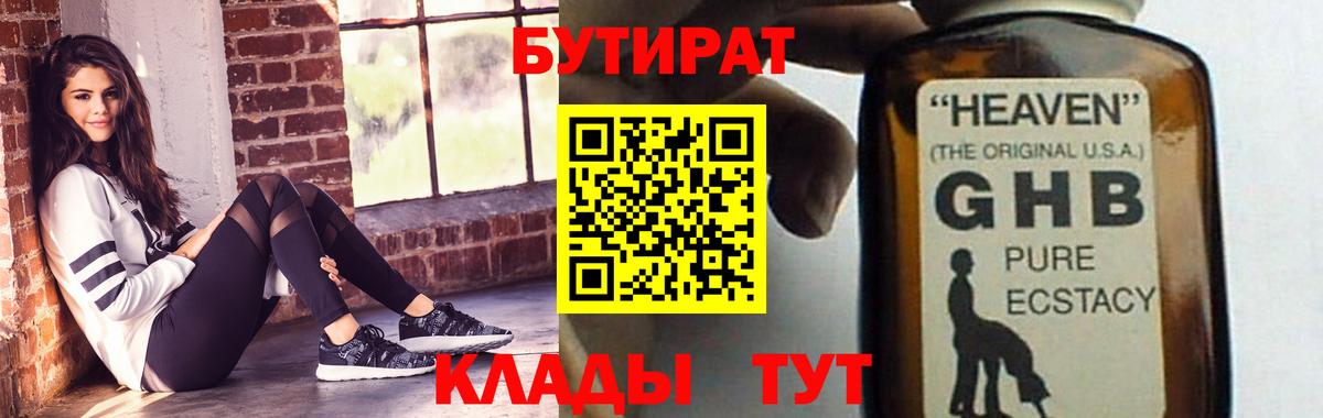 Кемерово  Бутират бутандиол  Вход с VPN 