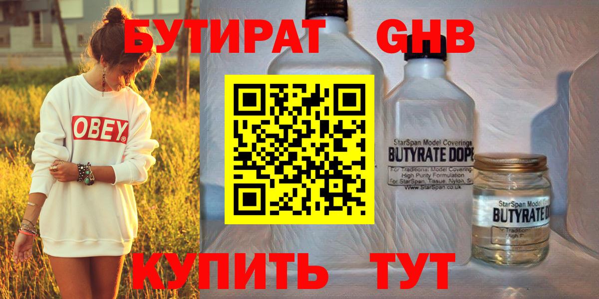 БУТИРАТ буратино Кемерово