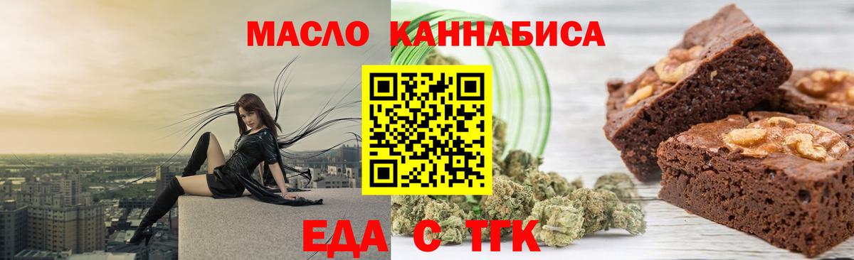 Еда ТГК конопля  Вход с VPN  Кемерово 