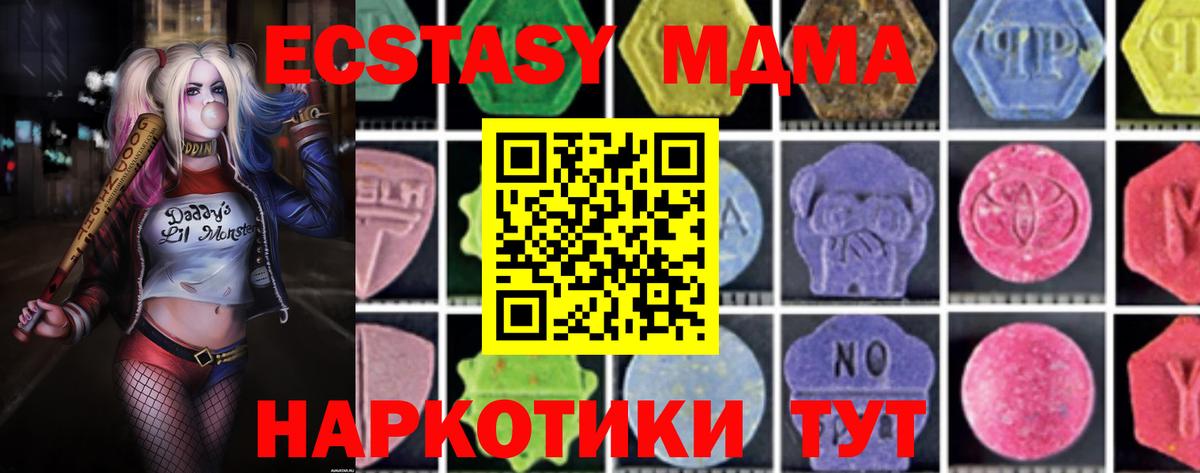 МДМА кристаллы  МДМА  Кемерово  Вход с VPN  МДМА crystal 