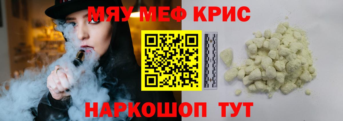 Кемерово  МЯУ-МЯУ  Вход с VPN  МЯУ-МЯУ кристаллы  МЕФ mephedrone 
